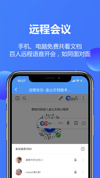 金山文档 免费版手机软件app截图