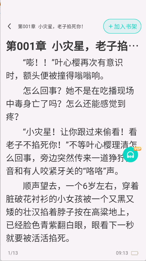 博阅小说手机软件app截图