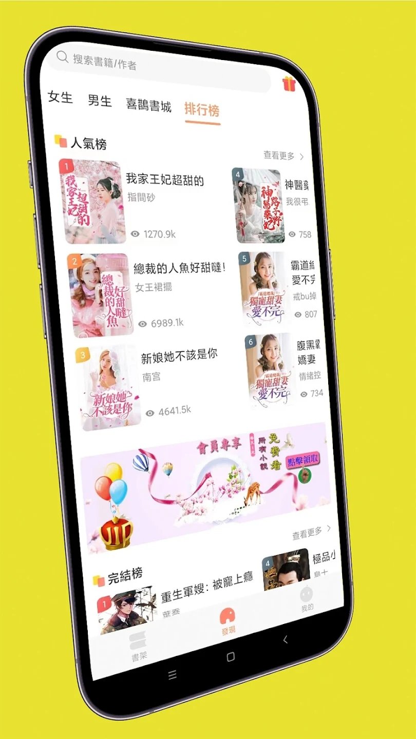 喜鹊小说 全文阅读手机软件app截图