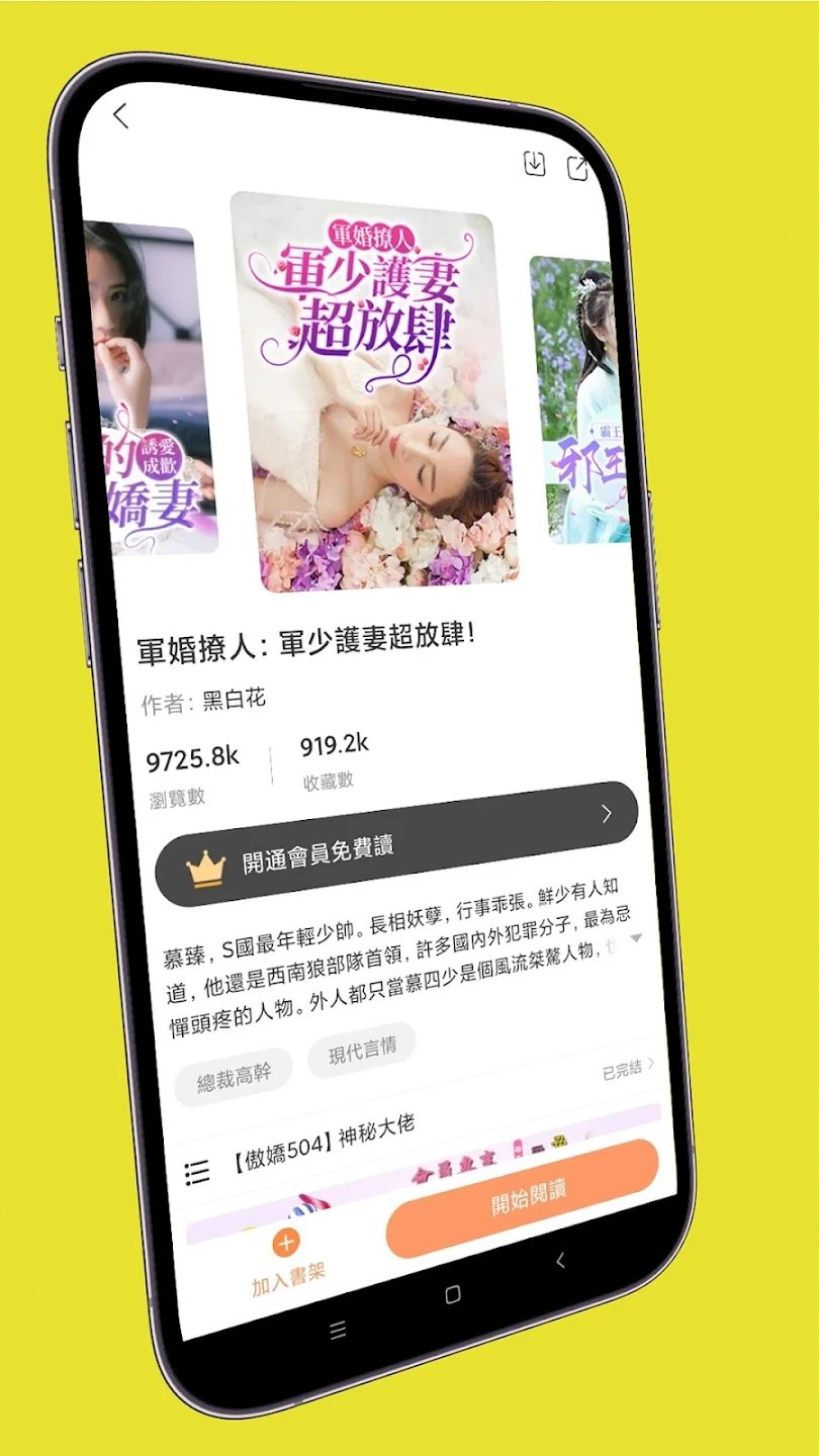 喜鹊小说 全文阅读手机软件app截图