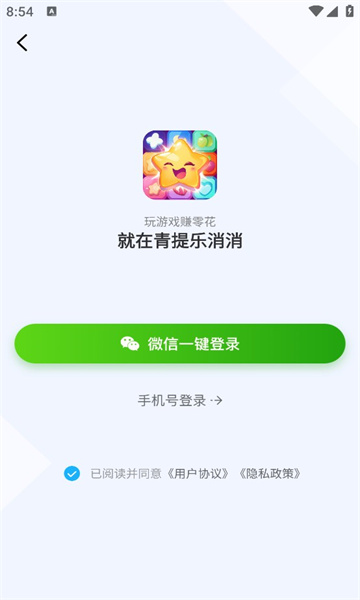 青提乐消消手游app截图