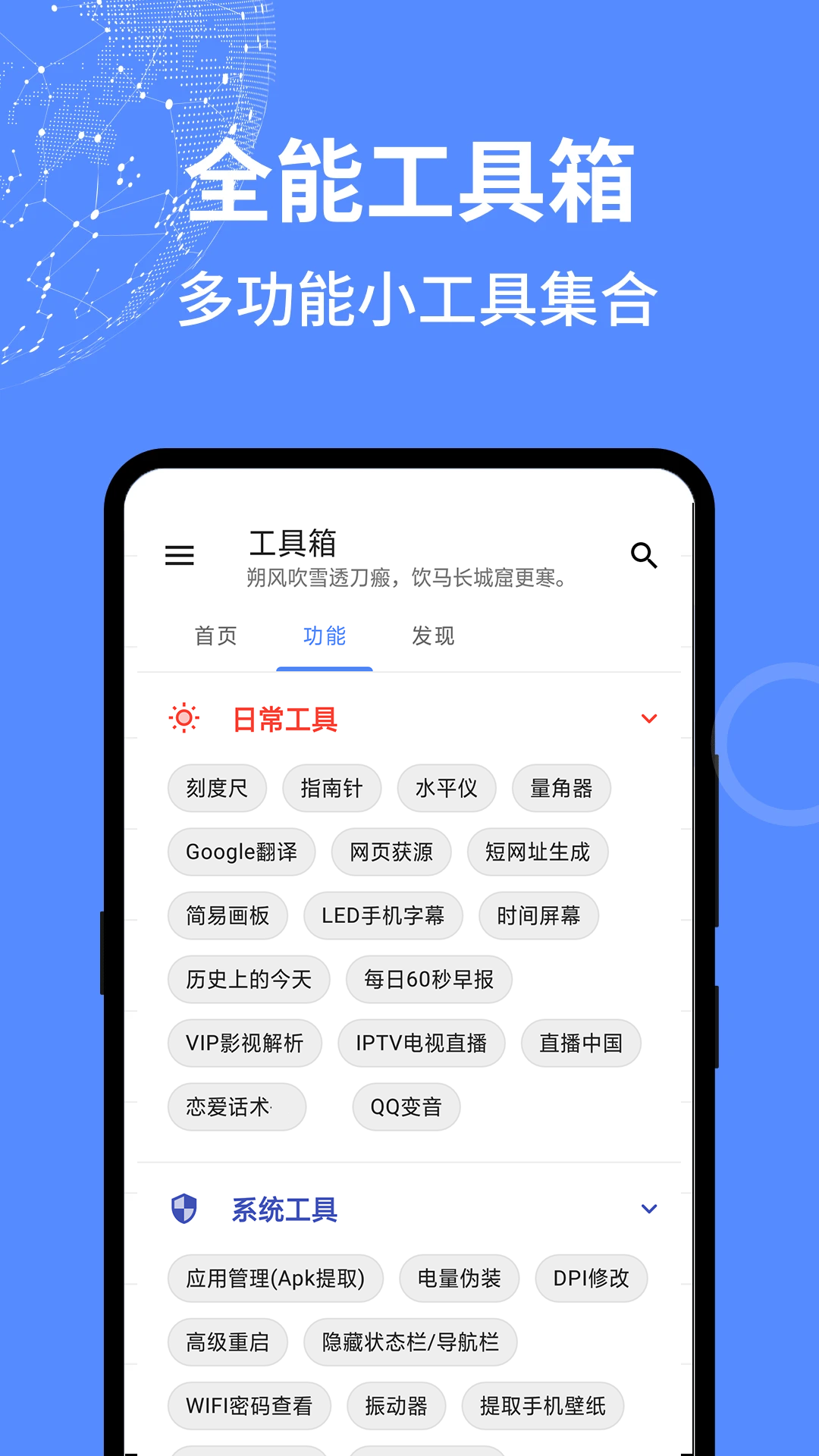 全能工具箱 免费版手机软件app截图