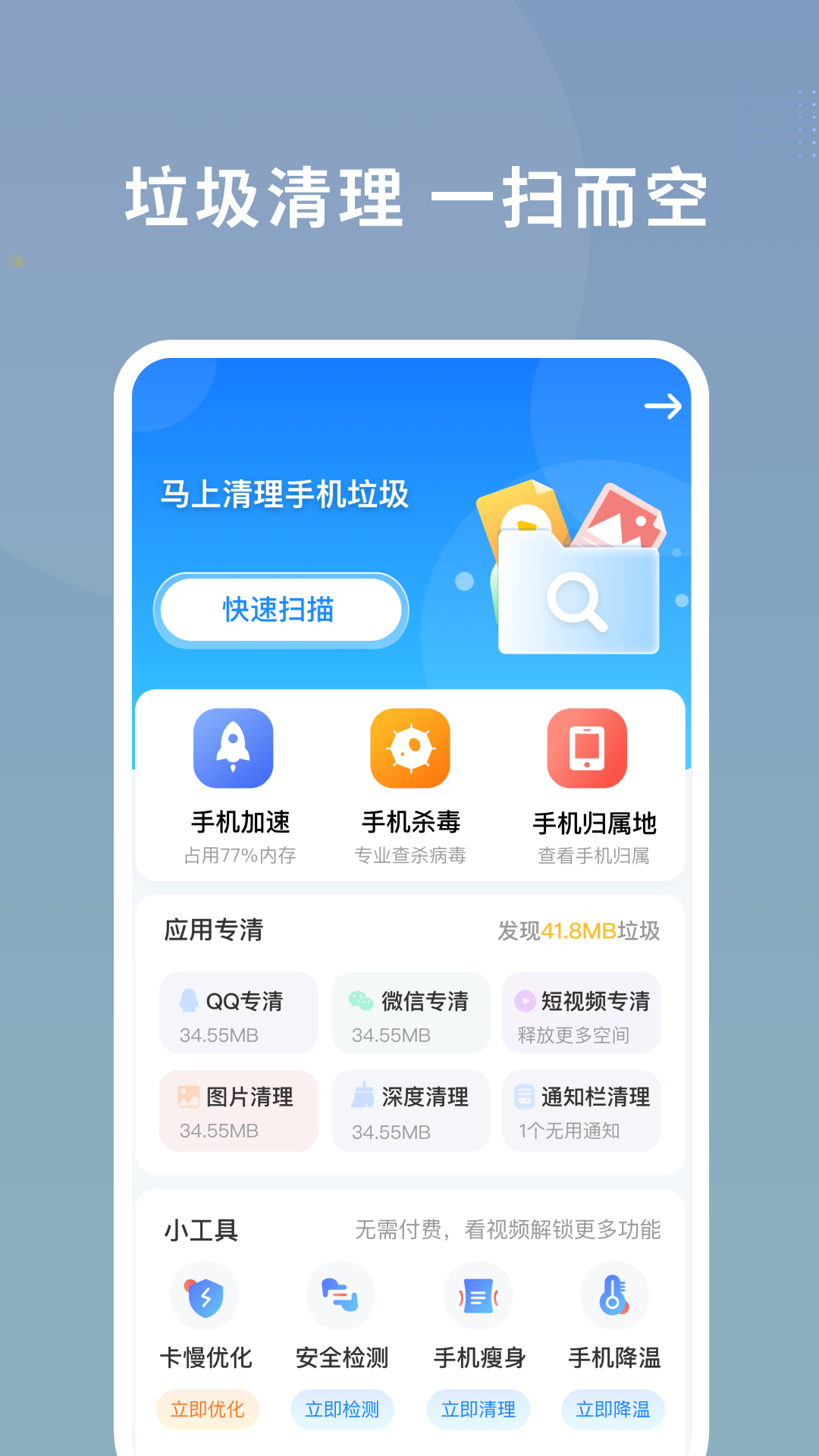 数高手机清理专家手机软件app截图