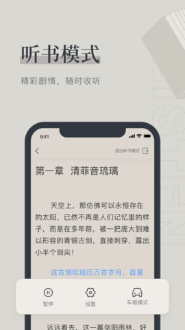 月芜小说 免费客户端版手机软件app截图