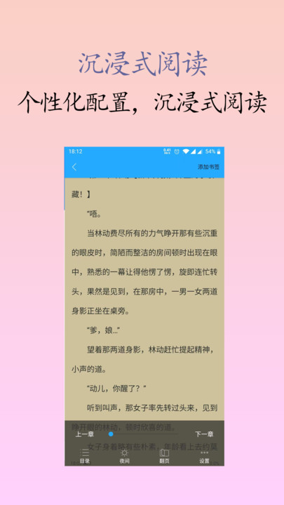 囡囡小说手机软件app截图