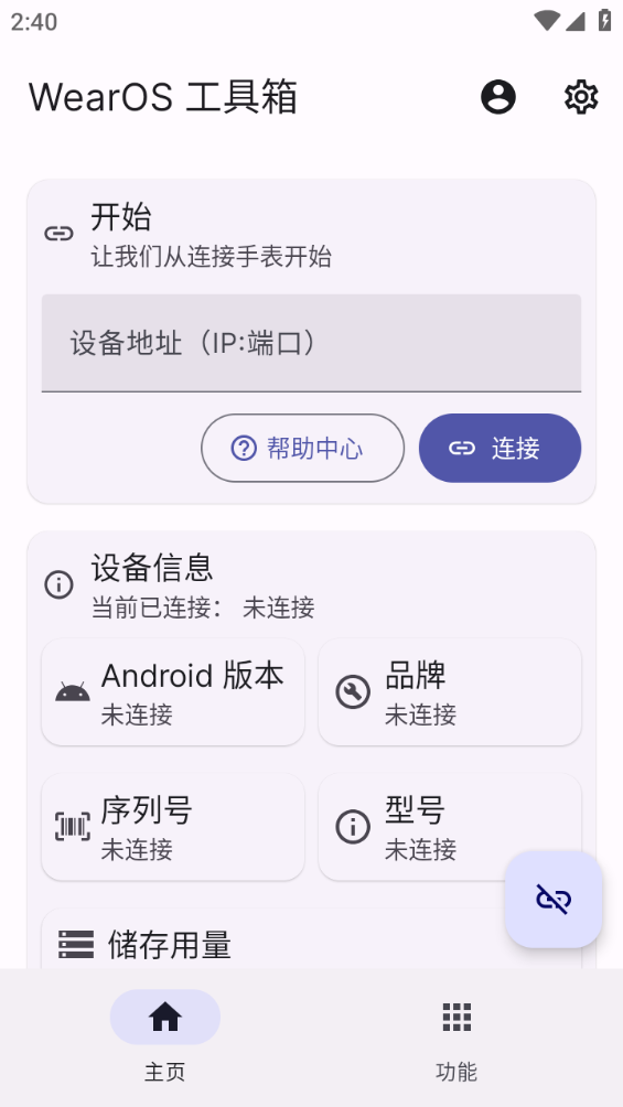 wearos 软件下载手机软件app截图