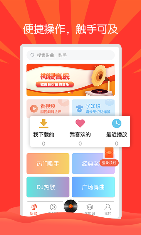 枸杞音乐 安卓正版手机软件app截图