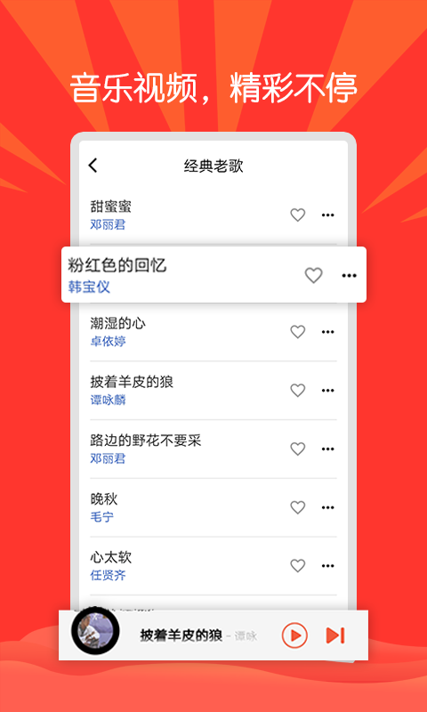 枸杞音乐 安卓正版手机软件app截图