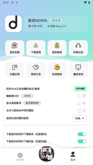 魔音morin 无广告最新版手机软件app截图