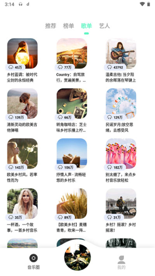 魔音morin 无广告最新版手机软件app截图