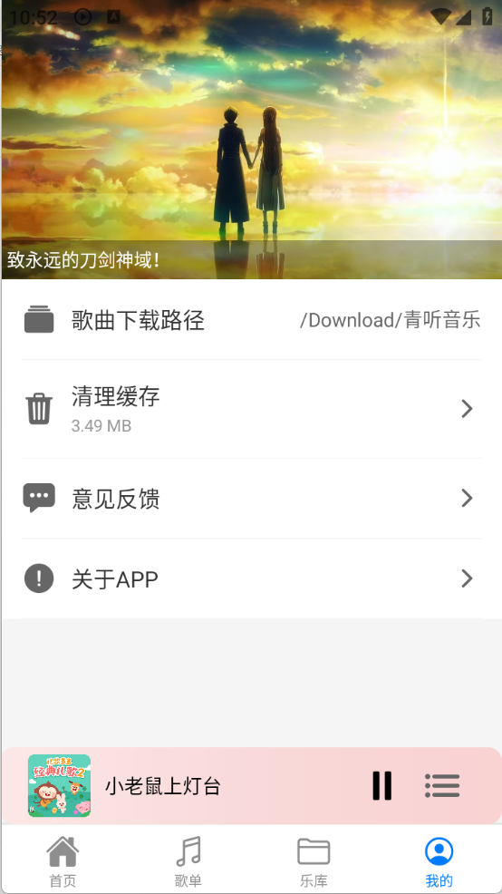 青听音乐 最新版手机软件app截图