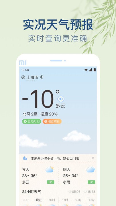 雨日天气手机软件app截图