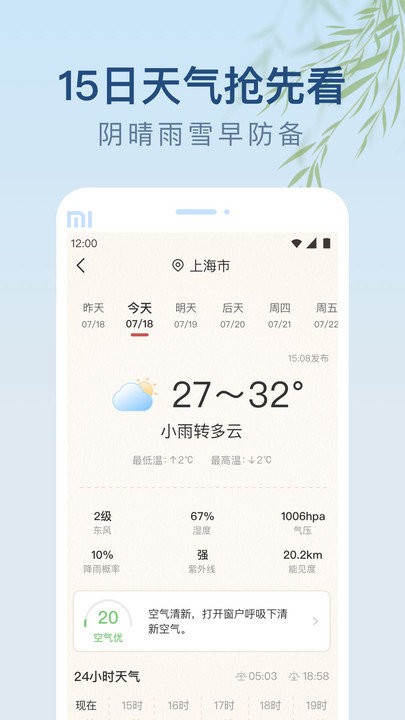 雨日天气手机软件app截图