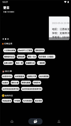 照妖镜app 3.0免费版手机软件app截图