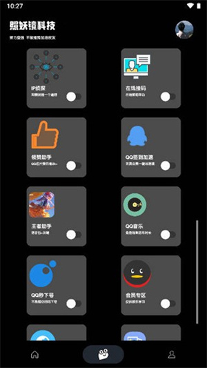 照妖镜app 3.0免费版手机软件app截图