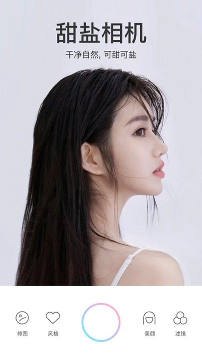 甜盐相机 正式版手机软件app截图