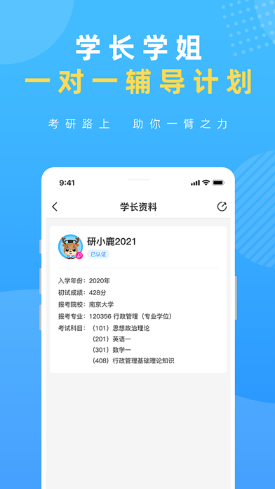 研盒考研手机软件app截图