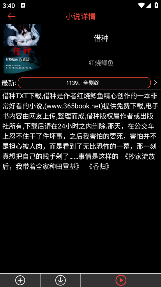 腕能阅读 apk下载手机软件app截图