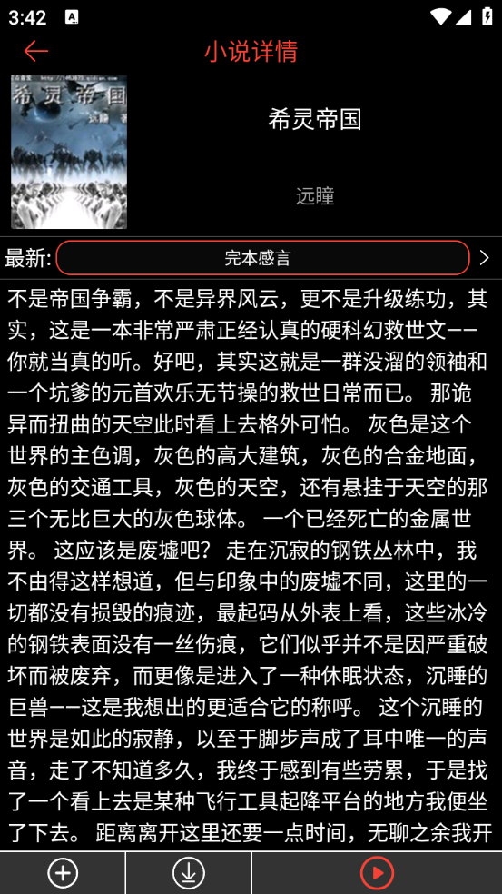 腕能阅读 apk下载手机软件app截图