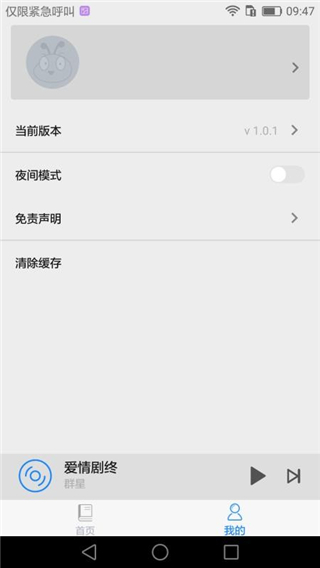 嗨听音乐手机软件app截图