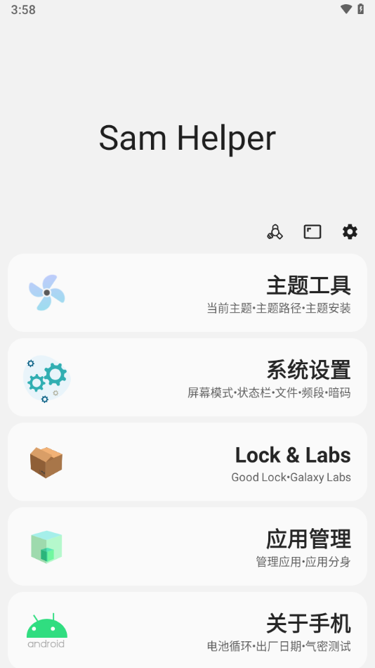 sam helper 官方最新版本下载手机软件app截图