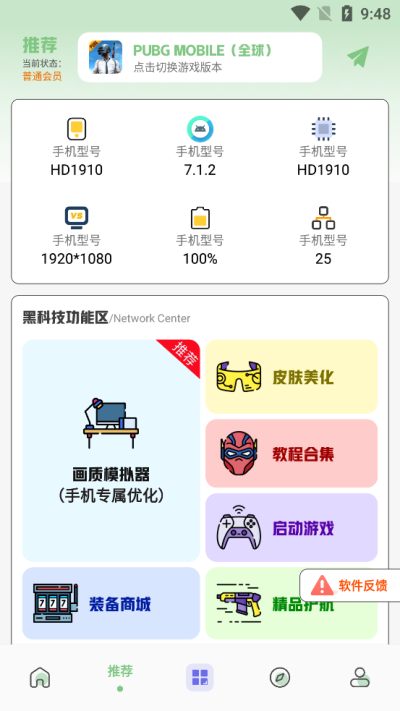 画质鸭助手手机软件app截图