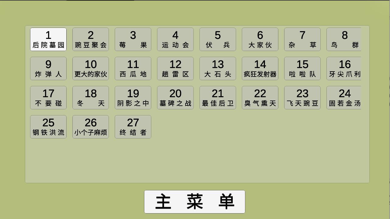 植物大战僵尸 GA版完整版手游app截图