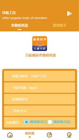 主播同款画质助手 无任务版手机软件app截图