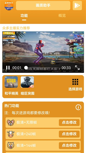主播同款画质助手 和平精英手机软件app截图