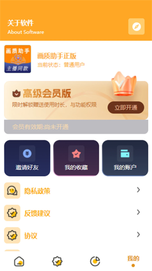 主播同款画质助手 和平精英手机软件app截图