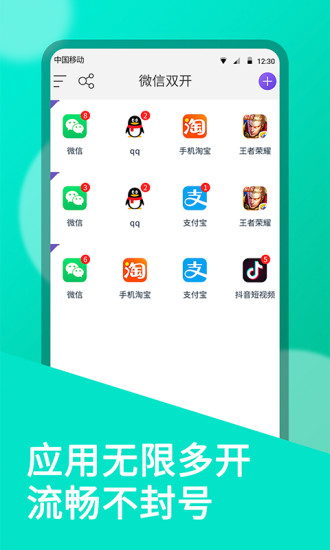 微双开分身手机软件app截图