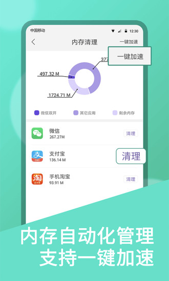 微双开分身手机软件app截图