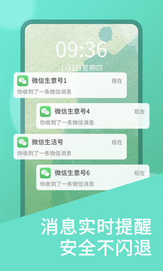 微双开分身手机软件app截图