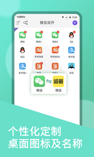 微双开分身手机软件app截图