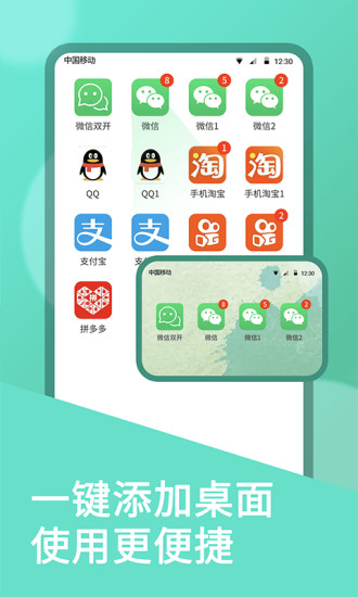 微双开分身手机软件app截图