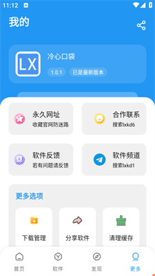 冷心口袋 神器手机软件app截图