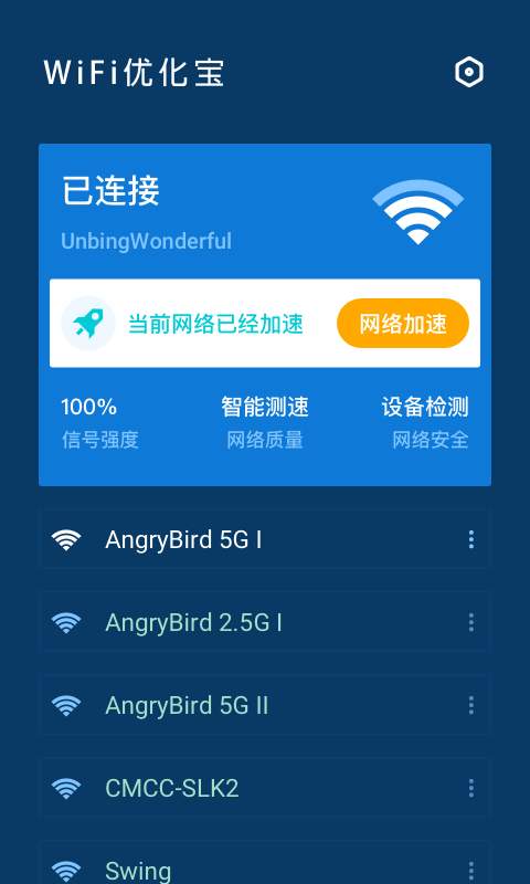 WiFi优化宝 最新版手机软件app截图