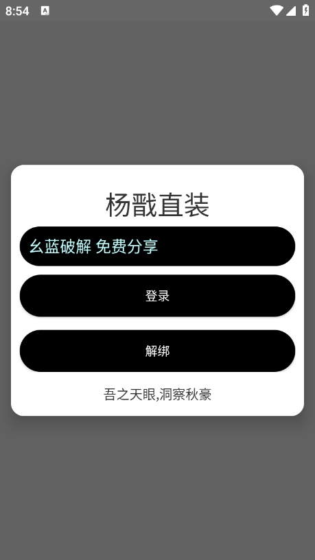 杨戬直装 v18手机软件app截图