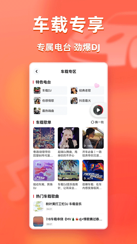 快音 最新无广告版手机软件app截图