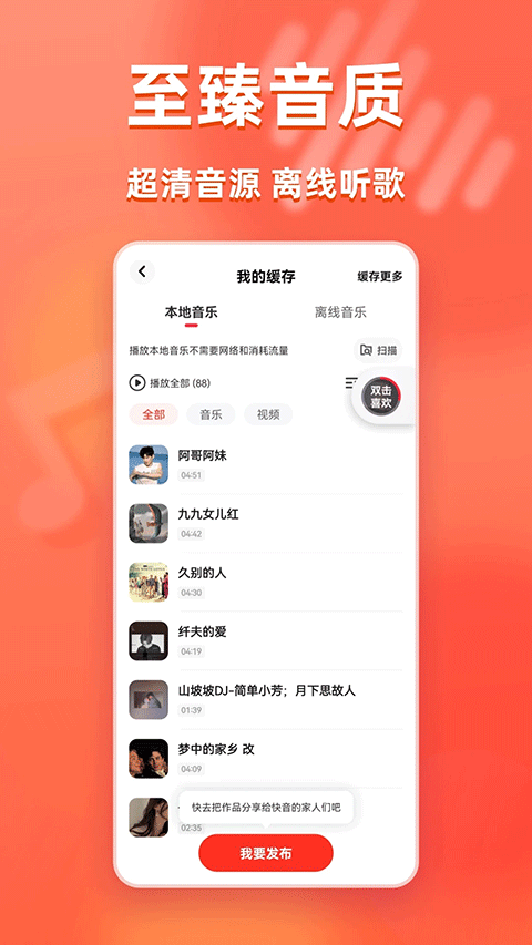 快音 最新无广告版手机软件app截图
