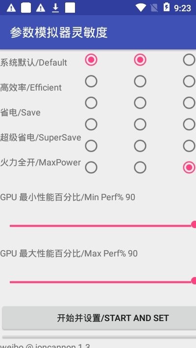 小黑参数模拟器手机软件app截图