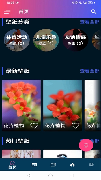 千趣壁纸 免费版手机软件app截图