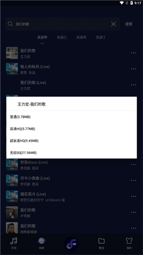 Fly音乐 app下载官网版手机软件app截图