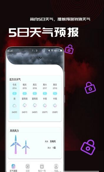 梅花天气预报 安卓版手机软件app截图