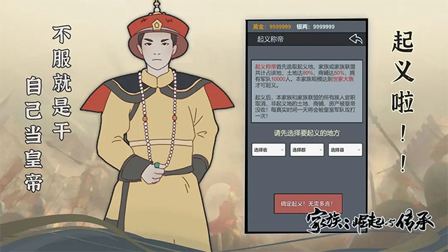 家族崛起与传承 免广告手游app截图
