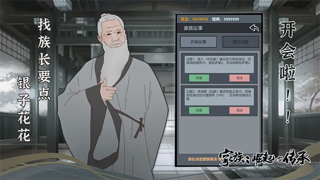 家族崛起与传承 免广告手游app截图