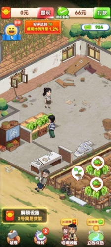 向往的退休生活 800元提现版手游app截图