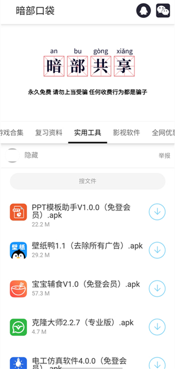 暗部口袋共享软件库手机软件app截图