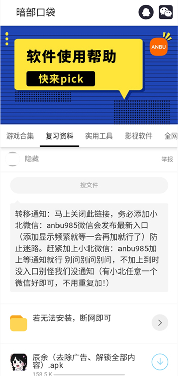 暗部口袋共享软件库手机软件app截图