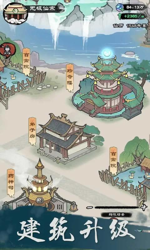 仙途重启模拟器 免广告手游app截图